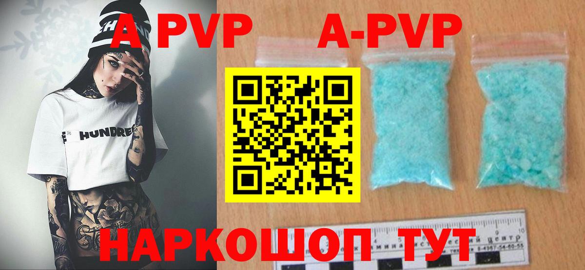 А ПВП СК КРИС  A PVP Crystall  A-PVP крисы CK  Петрозаводск  Альфа ПВП  наркота  Вход с VPN 