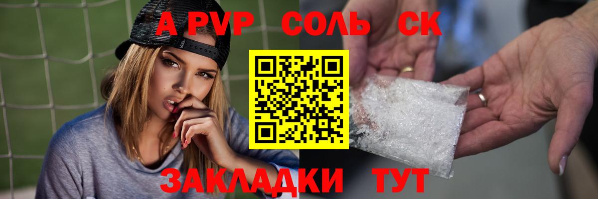 Alpha-PVP Соль Петрозаводск
