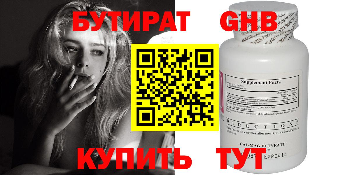 Бутират GHB  Вход с VPN  Петрозаводск 