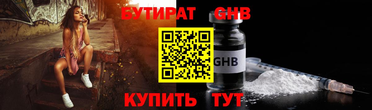 Бутират жидкий экстази Петрозаводск