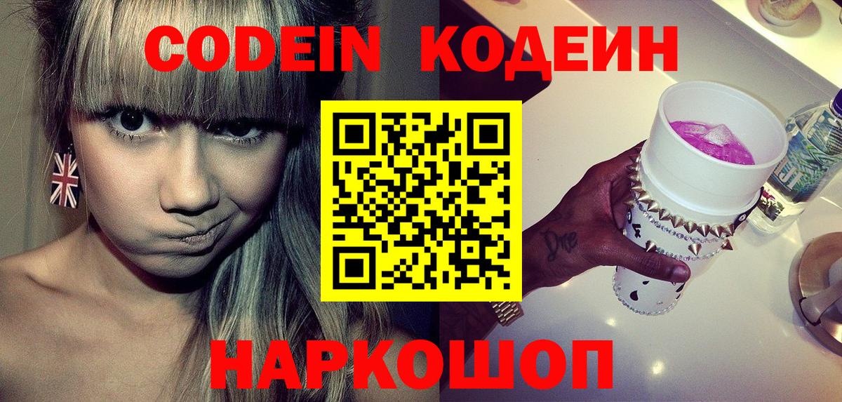 Петрозаводск  Кодеин напиток Lean (лин)  Кодеиновый сироп Lean Purple Drank  Вход с VPN 
