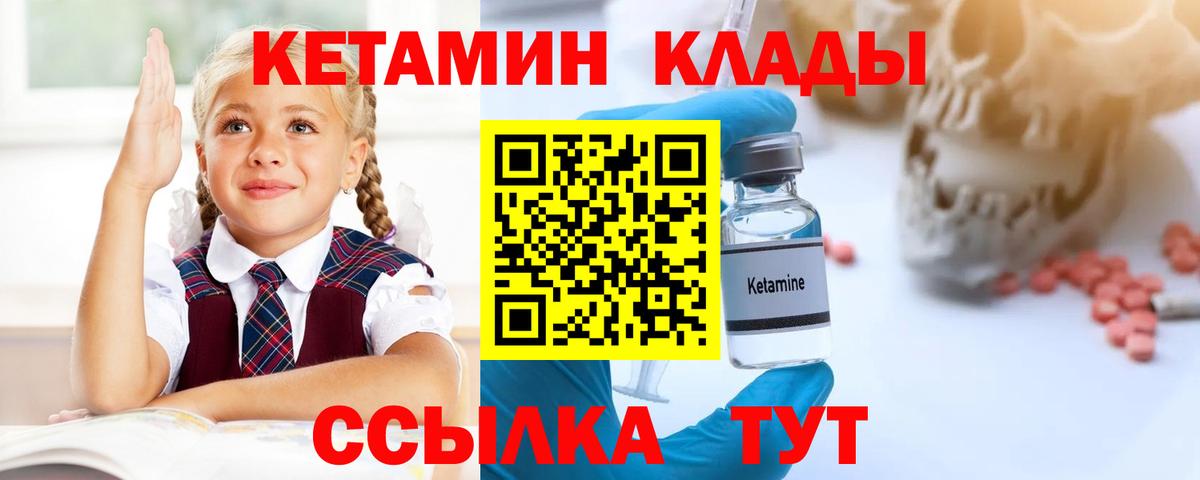 Кетамин VHQ Петрозаводск
